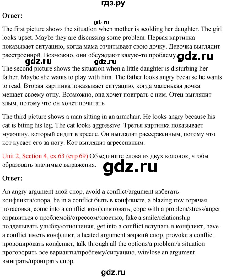 ГДЗ по английскому языку 10 класс Биболетова Enjoy English  страница - 69, Решебник №1 2016