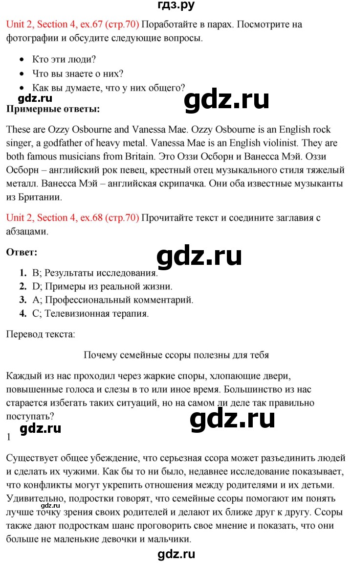 ГДЗ по английскому языку 10 класс Биболетова Enjoy English  страница - 70, Решебник №1 2016