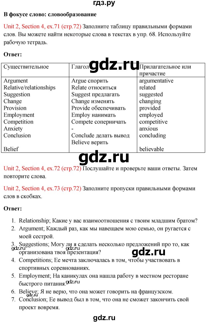 ГДЗ по английскому языку 10 класс Биболетова Enjoy English  страница - 72, Решебник №1 2016