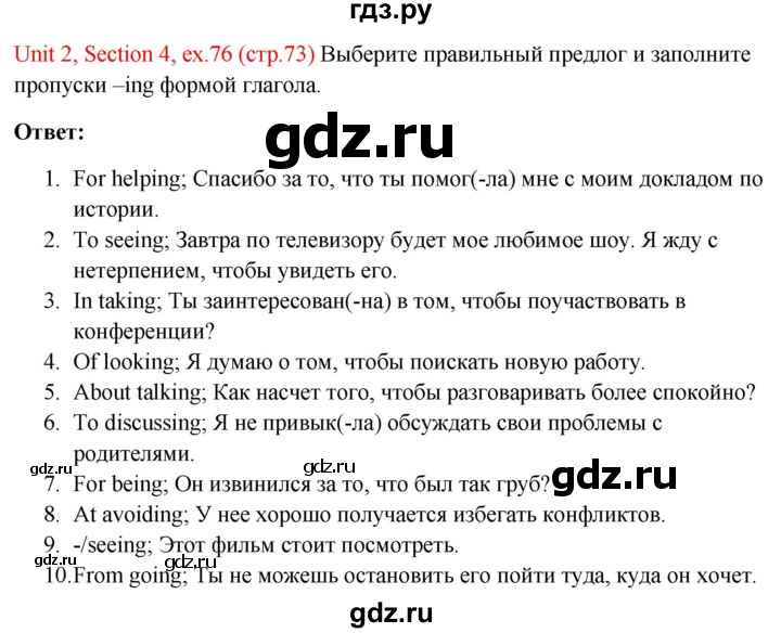 ГДЗ по английскому языку 10 класс Биболетова Enjoy English  страница - 73, Решебник №1 2016