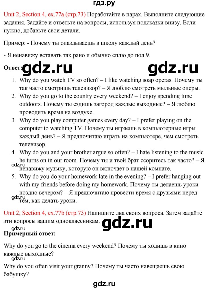 ГДЗ по английскому языку 10 класс Биболетова Enjoy English  страница - 73, Решебник №1 2016