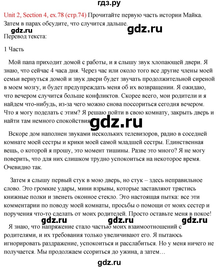 ГДЗ по английскому языку 10 класс Биболетова Enjoy English  страница - 74, Решебник №1 2016