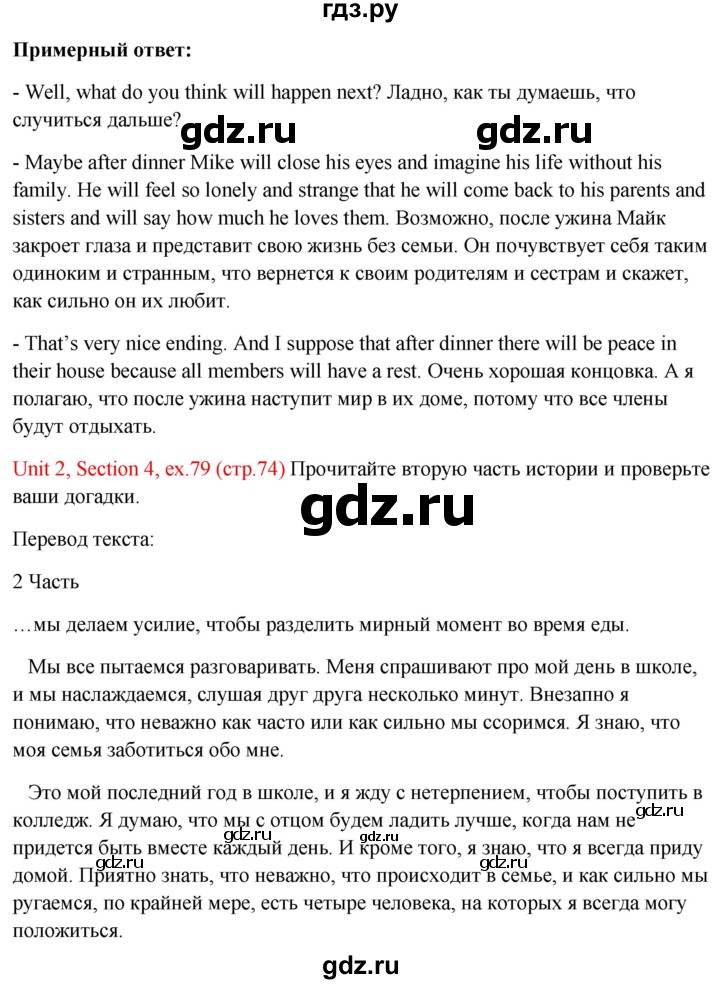 ГДЗ по английскому языку 10 класс Биболетова Enjoy English  страница - 74, Решебник №1 2016