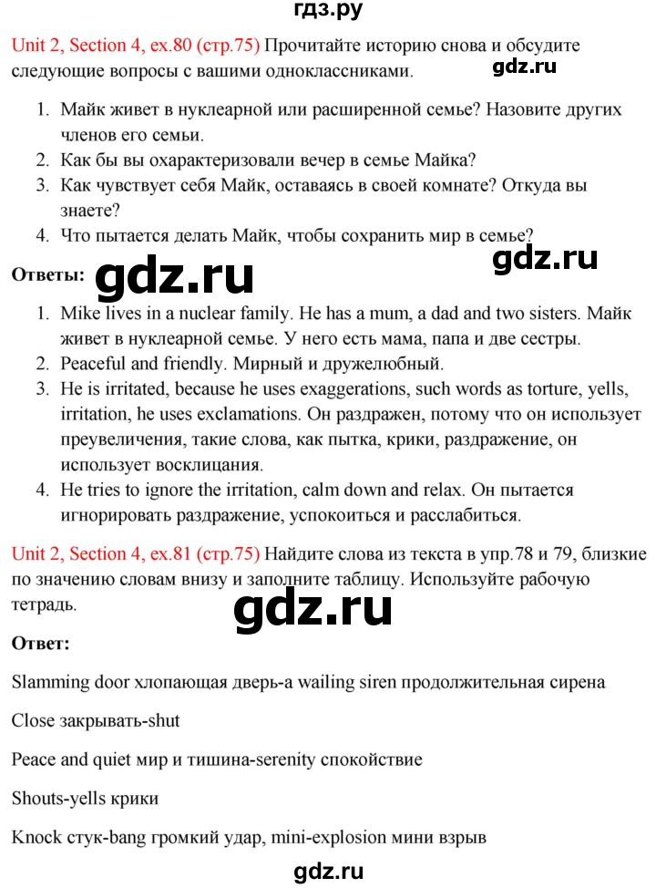 ГДЗ по английскому языку 10 класс Биболетова Enjoy English  страница - 75, Решебник №1 2016