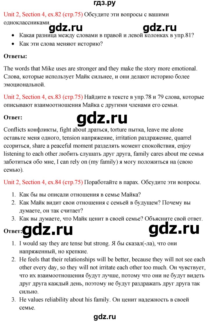 ГДЗ по английскому языку 10 класс Биболетова Enjoy English  страница - 75, Решебник №1 2016