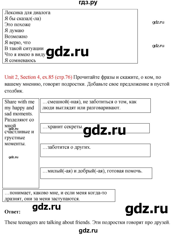 ГДЗ по английскому языку 10 класс Биболетова Enjoy English  страница - 75, Решебник №1 2016