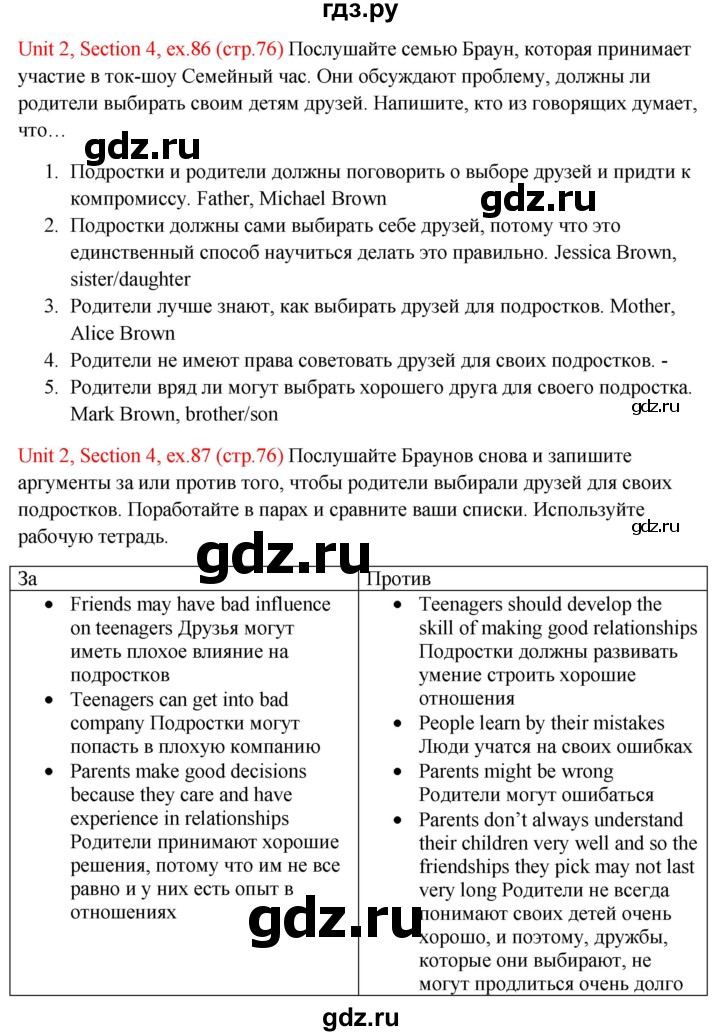 ГДЗ по английскому языку 10 класс Биболетова Enjoy English  страница - 76, Решебник №1 2016