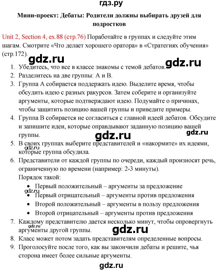 ГДЗ по английскому языку 10 класс Биболетова Enjoy English  страница - 76, Решебник №1 2016