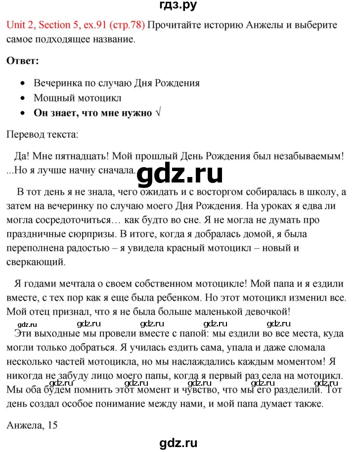 ГДЗ по английскому языку 10 класс Биболетова Enjoy English  страница - 78, Решебник №1 2016