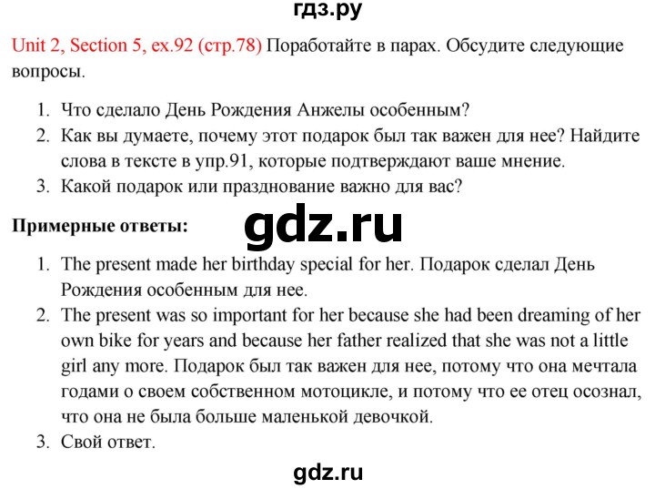 ГДЗ по английскому языку 10 класс Биболетова Enjoy English  страница - 78, Решебник №1 2016