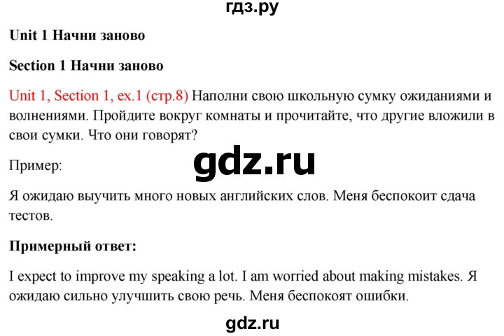 ГДЗ по английскому языку 10 класс Биболетова Enjoy English  страница - 8, Решебник №1 2016