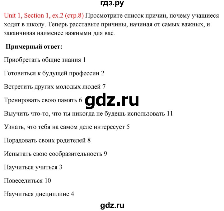 ГДЗ по английскому языку 10 класс Биболетова Enjoy English  страница - 8, Решебник №1 2016