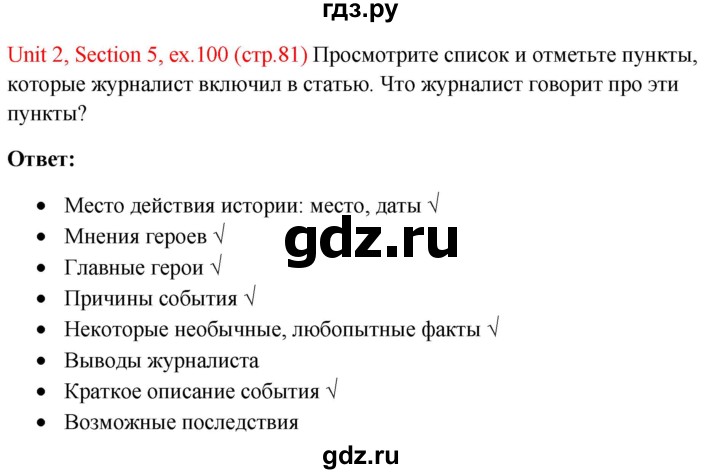 ГДЗ по английскому языку 10 класс Биболетова Enjoy English  страница - 81, Решебник №1 2016