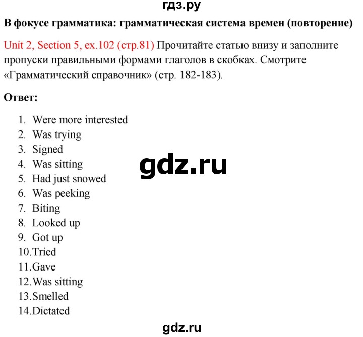 ГДЗ по английскому языку 10 класс Биболетова Enjoy English  страница - 81, Решебник №1 2016