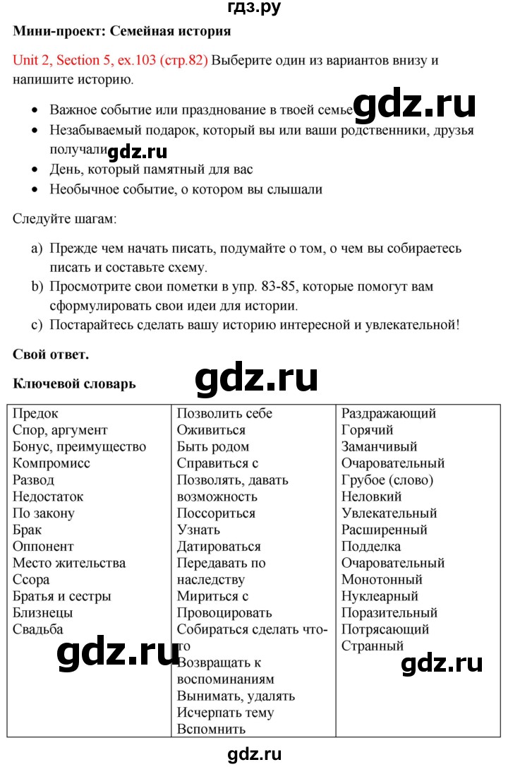 ГДЗ по английскому языку 10 класс Биболетова Enjoy English  страница - 82, Решебник №1 2016