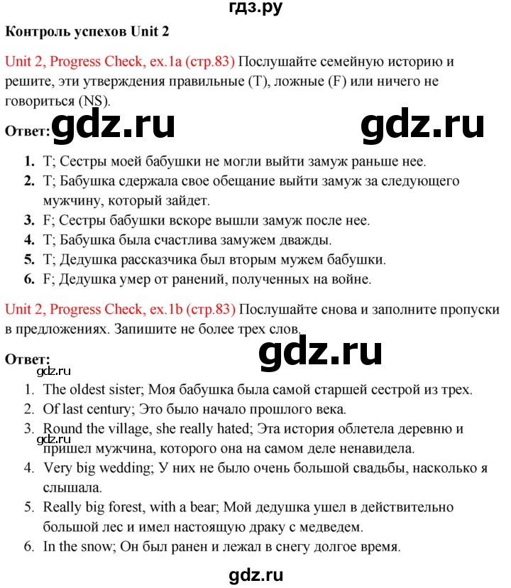 ГДЗ по английскому языку 10 класс Биболетова Enjoy English  страница - 83, Решебник №1 2016