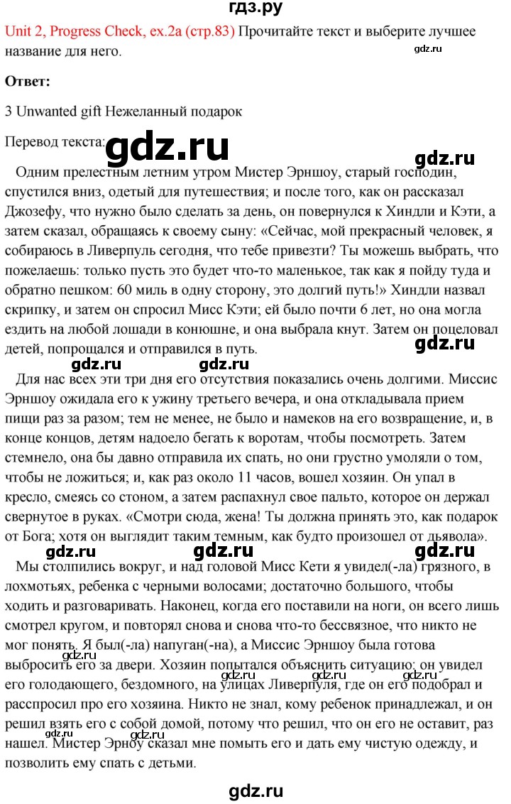 ГДЗ по английскому языку 10 класс Биболетова Enjoy English  страница - 83, Решебник №1 2016