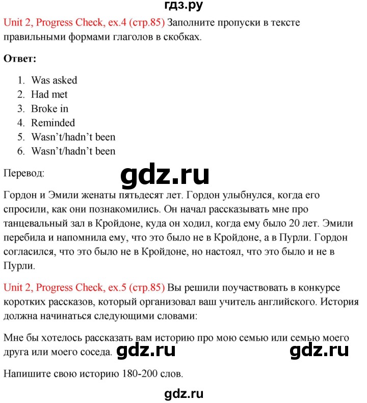 ГДЗ по английскому языку 10 класс Биболетова Enjoy English  страница - 85, Решебник №1 2016