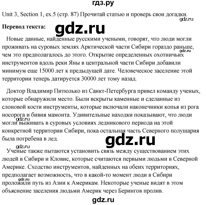 ГДЗ по английскому языку 10 класс Биболетова Enjoy English  страница - 87, Решебник №1 2016