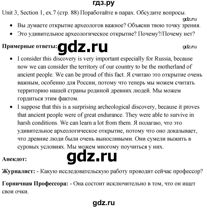 ГДЗ по английскому языку 10 класс Биболетова Enjoy English  страница - 88, Решебник №1 2016