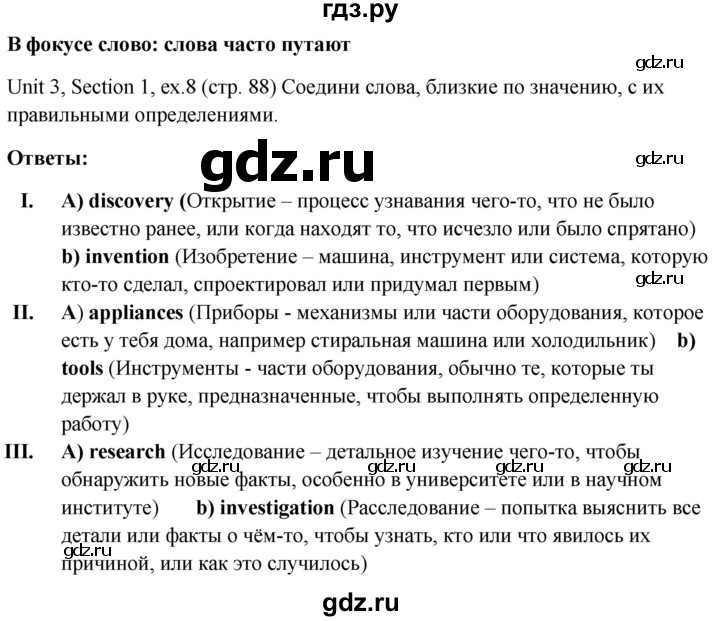 ГДЗ по английскому языку 10 класс Биболетова Enjoy English  страница - 88, Решебник №1 2016