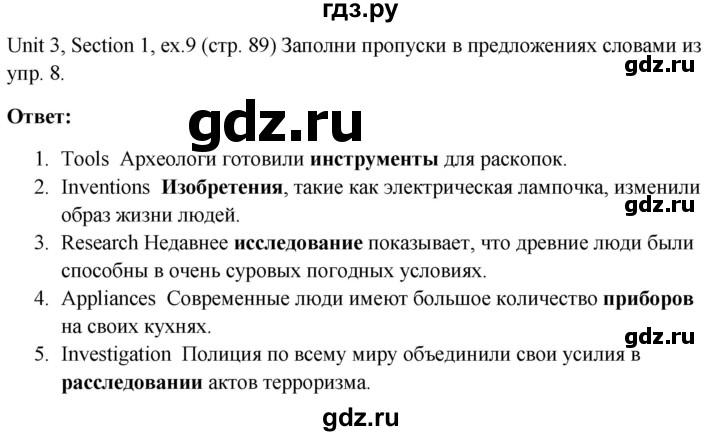 ГДЗ по английскому языку 10 класс Биболетова Enjoy English  страница - 89, Решебник №1 2016
