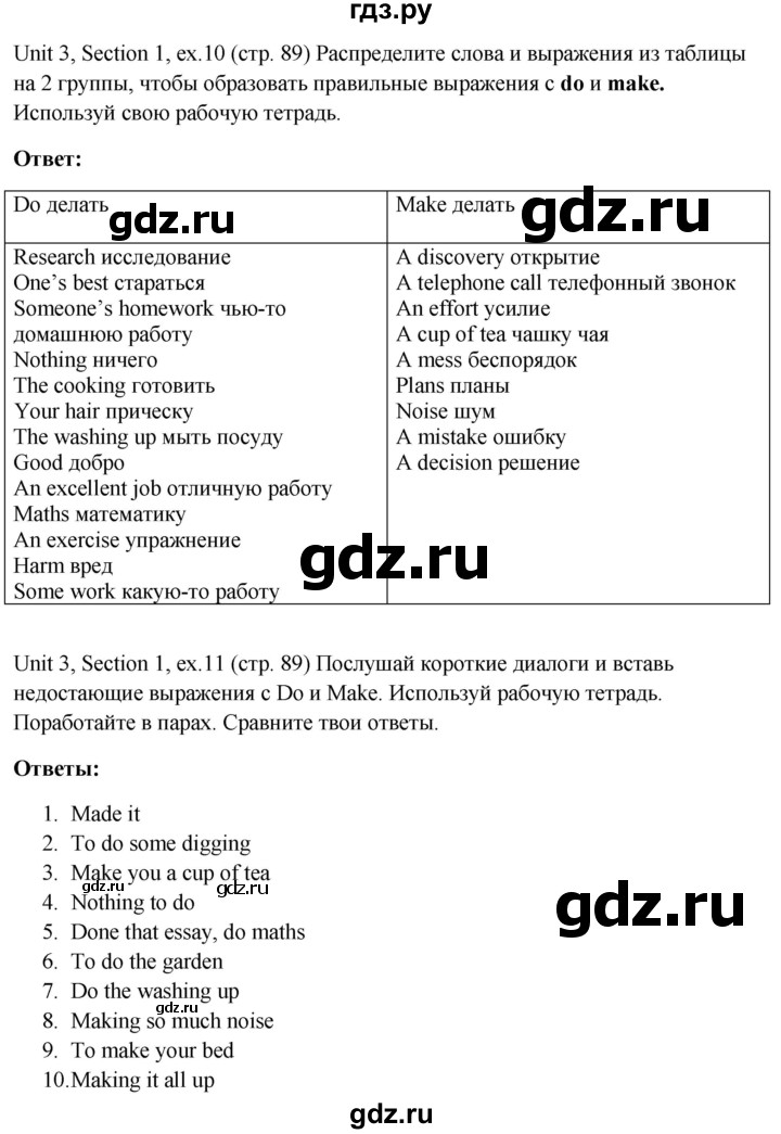 ГДЗ по английскому языку 10 класс Биболетова Enjoy English  страница - 89, Решебник №1 2016