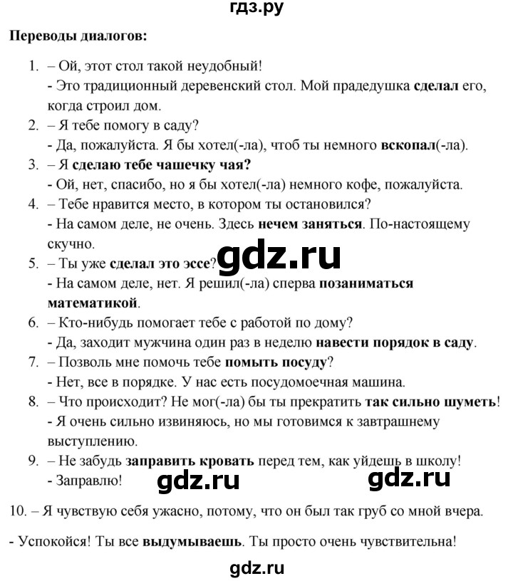 ГДЗ по английскому языку 10 класс Биболетова Enjoy English  страница - 89, Решебник №1 2016