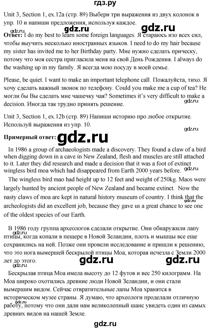 ГДЗ по английскому языку 10 класс Биболетова Enjoy English  страница - 89, Решебник №1 2016