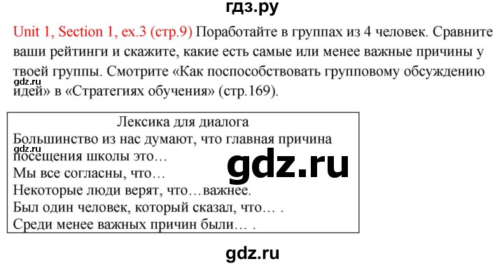 ГДЗ по английскому языку 10 класс Биболетова Enjoy English  страница - 9, Решебник №1 2016