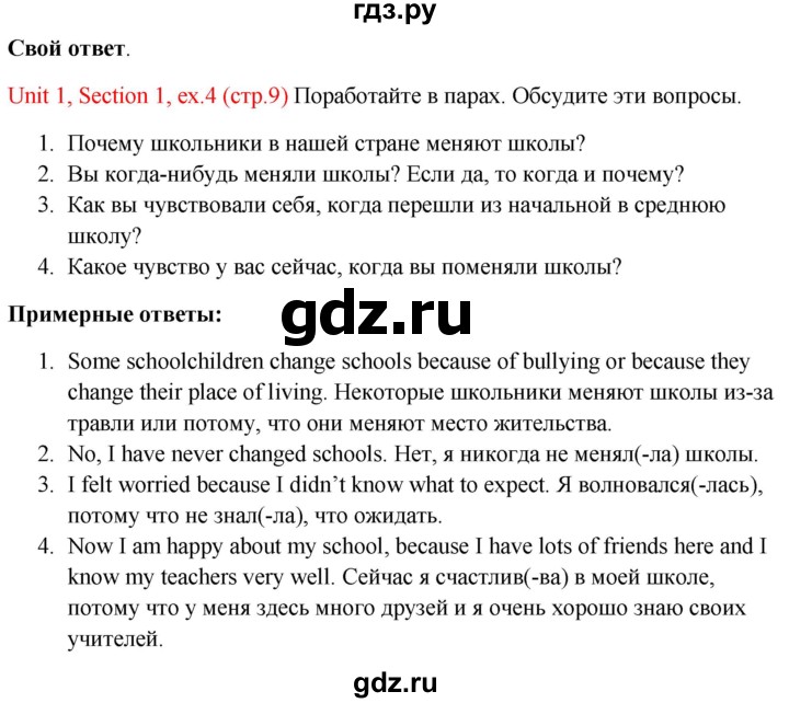 ГДЗ по английскому языку 10 класс Биболетова Enjoy English  страница - 9, Решебник №1 2016