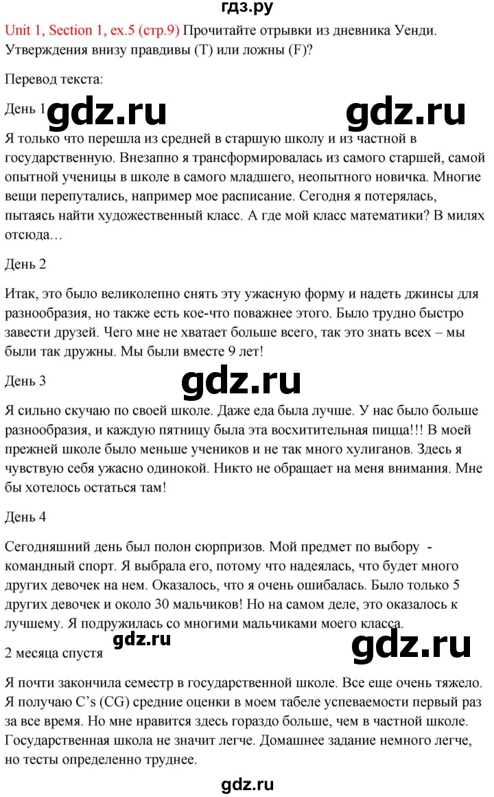 ГДЗ по английскому языку 10 класс Биболетова Enjoy English  страница - 9, Решебник №1 2016