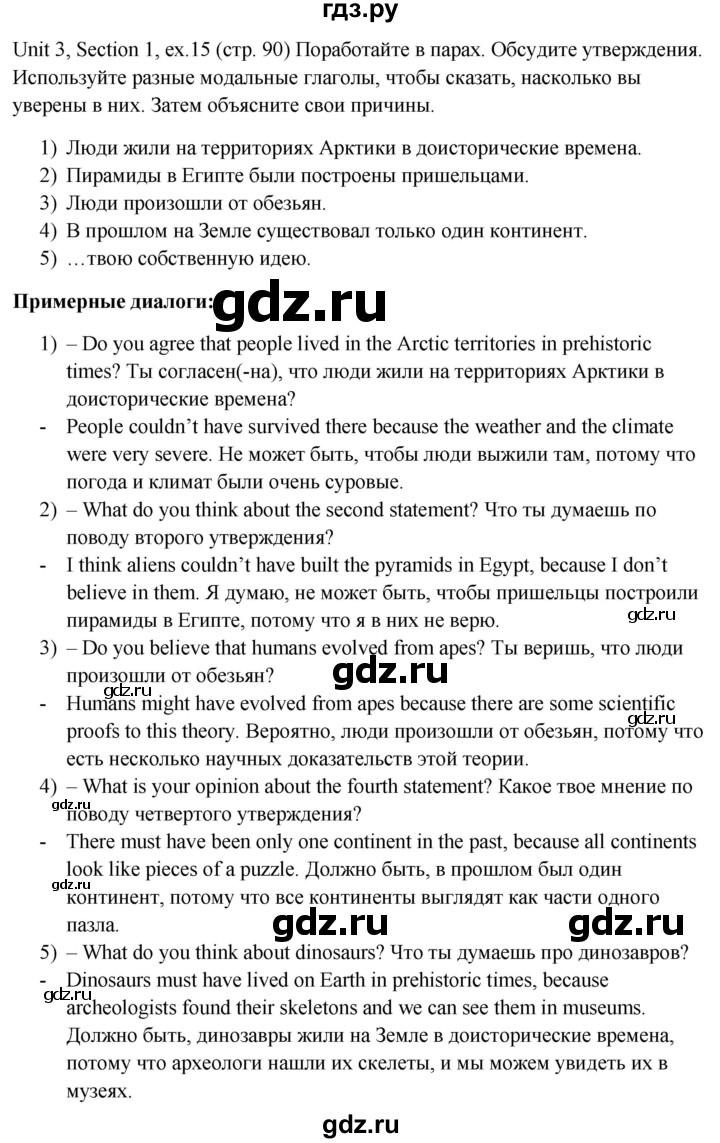 ГДЗ по английскому языку 10 класс Биболетова Enjoy English  страница - 90, Решебник №1 2016