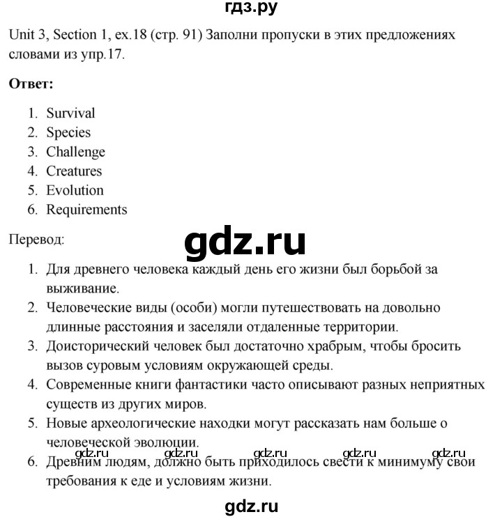 ГДЗ по английскому языку 10 класс Биболетова Enjoy English  страница - 91, Решебник №1 2016