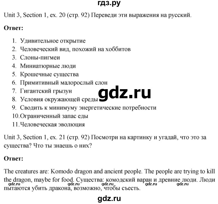 ГДЗ по английскому языку 10 класс Биболетова Enjoy English  страница - 92, Решебник №1 2016