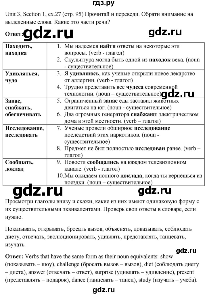 ГДЗ по английскому языку 10 класс Биболетова Enjoy English  страница - 95, Решебник №1 2016