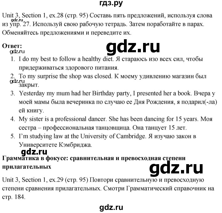 ГДЗ по английскому языку 10 класс Биболетова Enjoy English  страница - 95, Решебник №1 2016