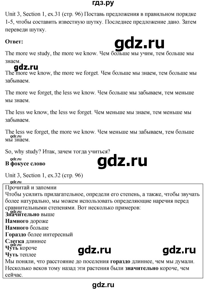 ГДЗ по английскому языку 10 класс Биболетова Enjoy English  страница - 96, Решебник №1 2016