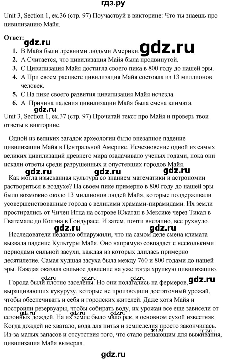 ГДЗ по английскому языку 10 класс Биболетова Enjoy English  страница - 97, Решебник №1 2016