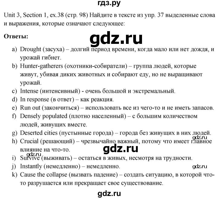 ГДЗ по английскому языку 10 класс Биболетова Enjoy English  страница - 98, Решебник №1 2016