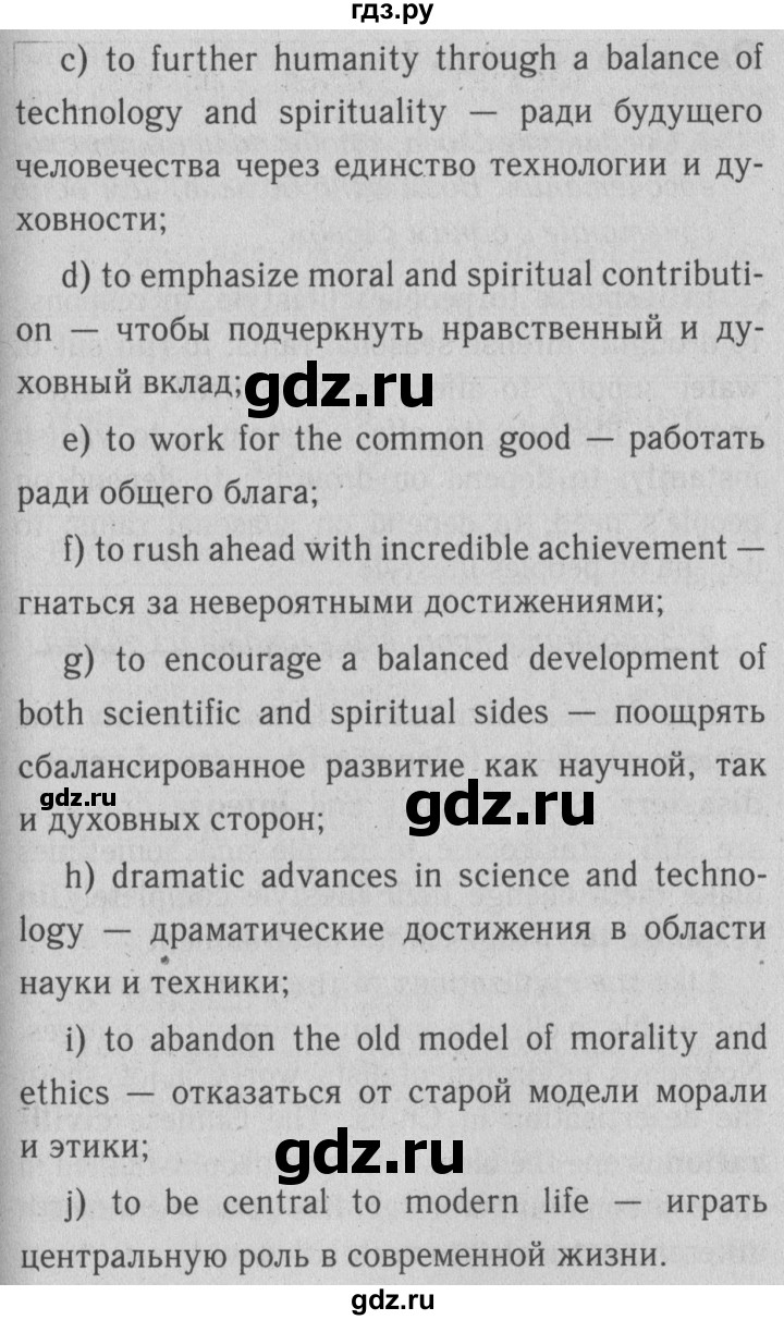 ГДЗ по английскому языку 10 класс Биболетова Enjoy English  страница - 112, Решебник №2 2016