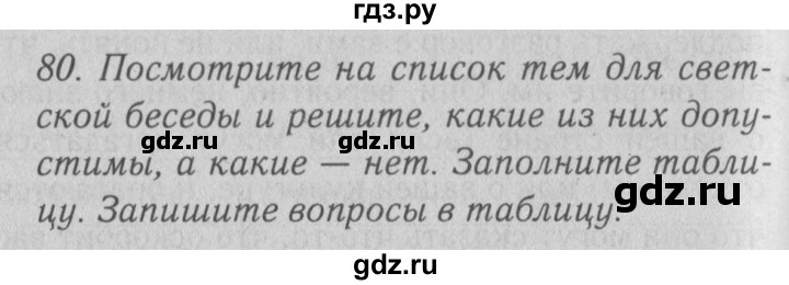 ГДЗ по английскому языку 10 класс Биболетова Enjoy English  страница - 148, Решебник №2 2016