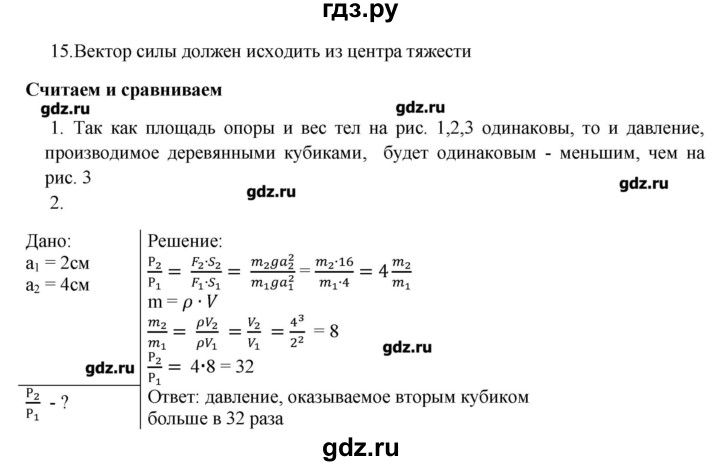 ГДЗ по физике 7 класс Артеменков тетрадь-тренажёр  страница - 55, Решебник