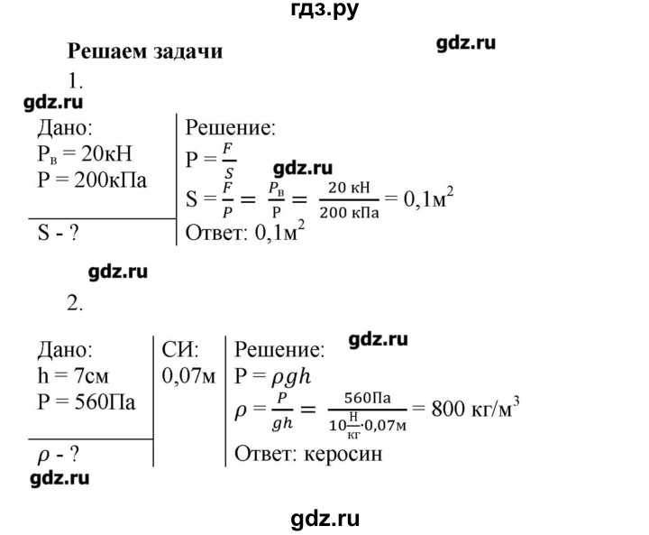 ГДЗ по физике 7 класс Артеменков тетрадь-тренажёр  страница - 57, Решебник