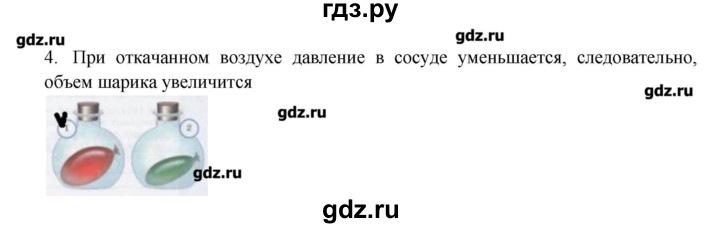 ГДЗ по физике 7 класс Артеменков тетрадь-тренажер (Белага)  страница - 62, Решебник