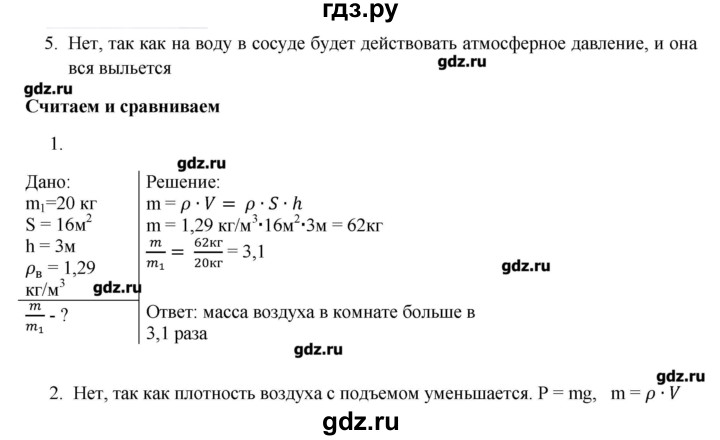 ГДЗ по физике 7 класс Артеменков тетрадь-тренажёр  страница - 63, Решебник
