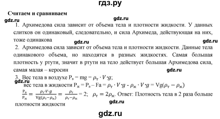 ГДЗ по физике 7 класс Артеменков тетрадь-тренажёр  страница - 73, Решебник