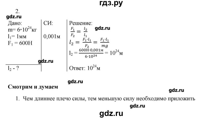 ГДЗ по физике 7 класс Артеменков тетрадь-тренажёр  страница - 91, Решебник