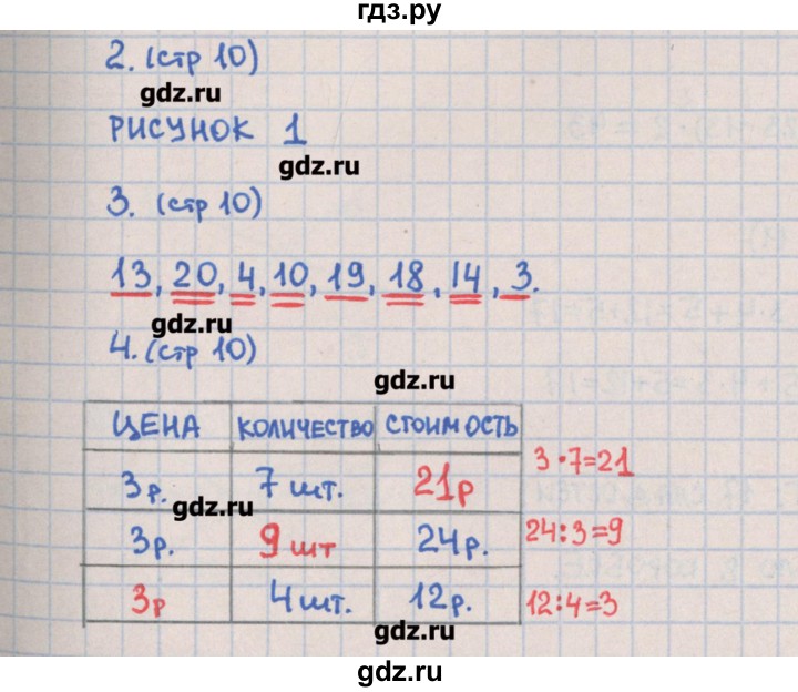 ГДЗ по математике 3 класс Глаголева контрольно-измерительные материалы (ким) к учебнику Моро  страница - 10, Решебник