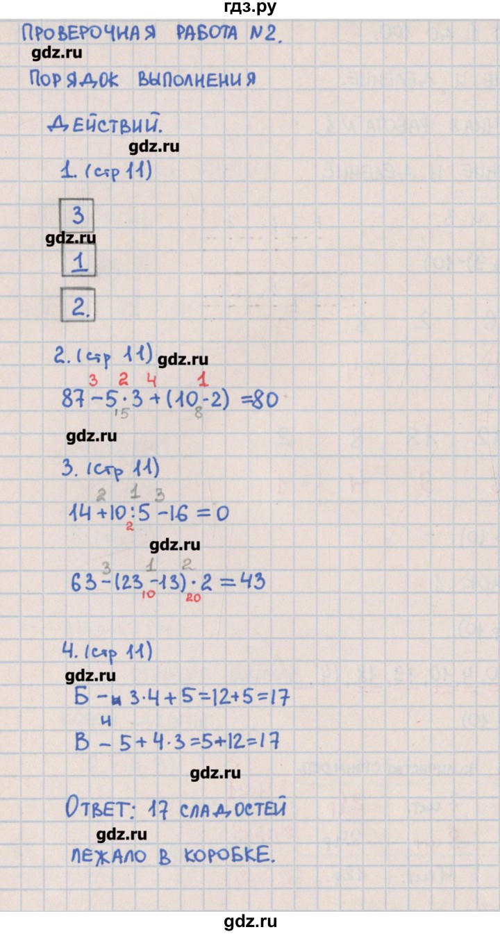 ГДЗ по математике 3 класс Глаголева контрольно-измерительные материалы (ким) к учебнику Моро  страница - 11, Решебник